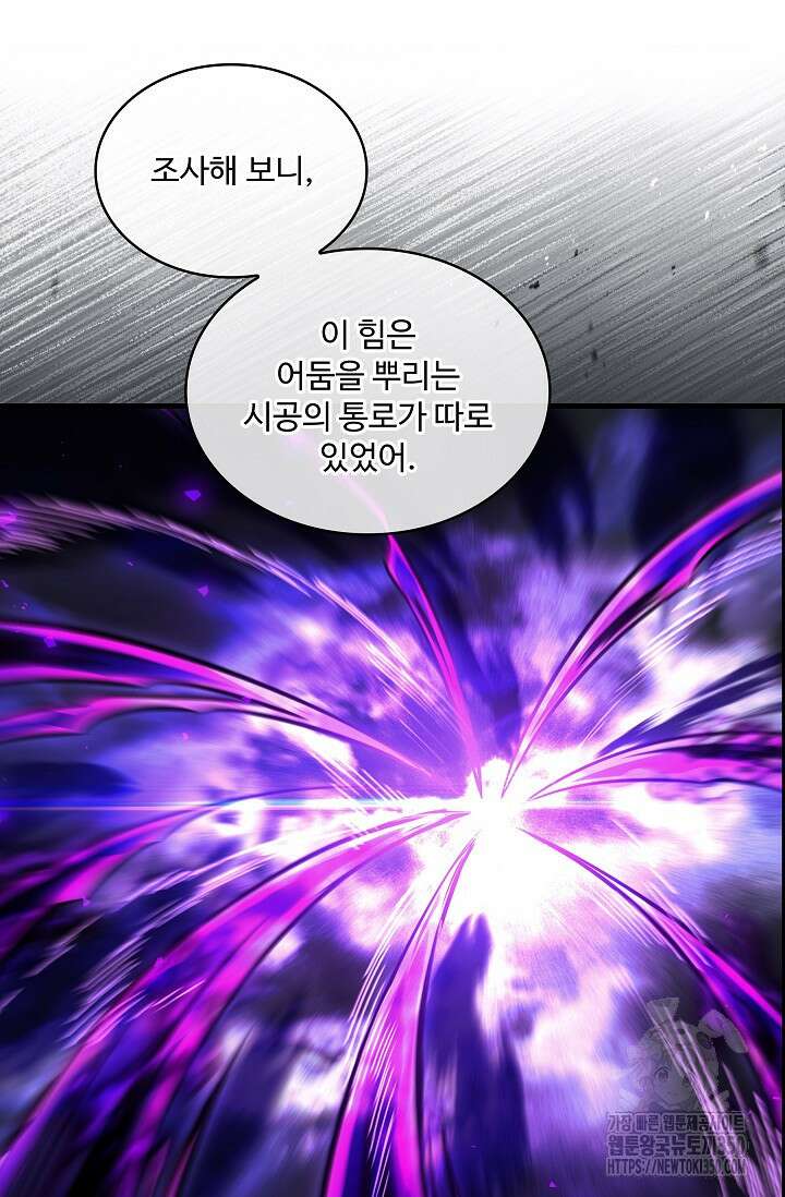 사령왕 카르나크 11화 23