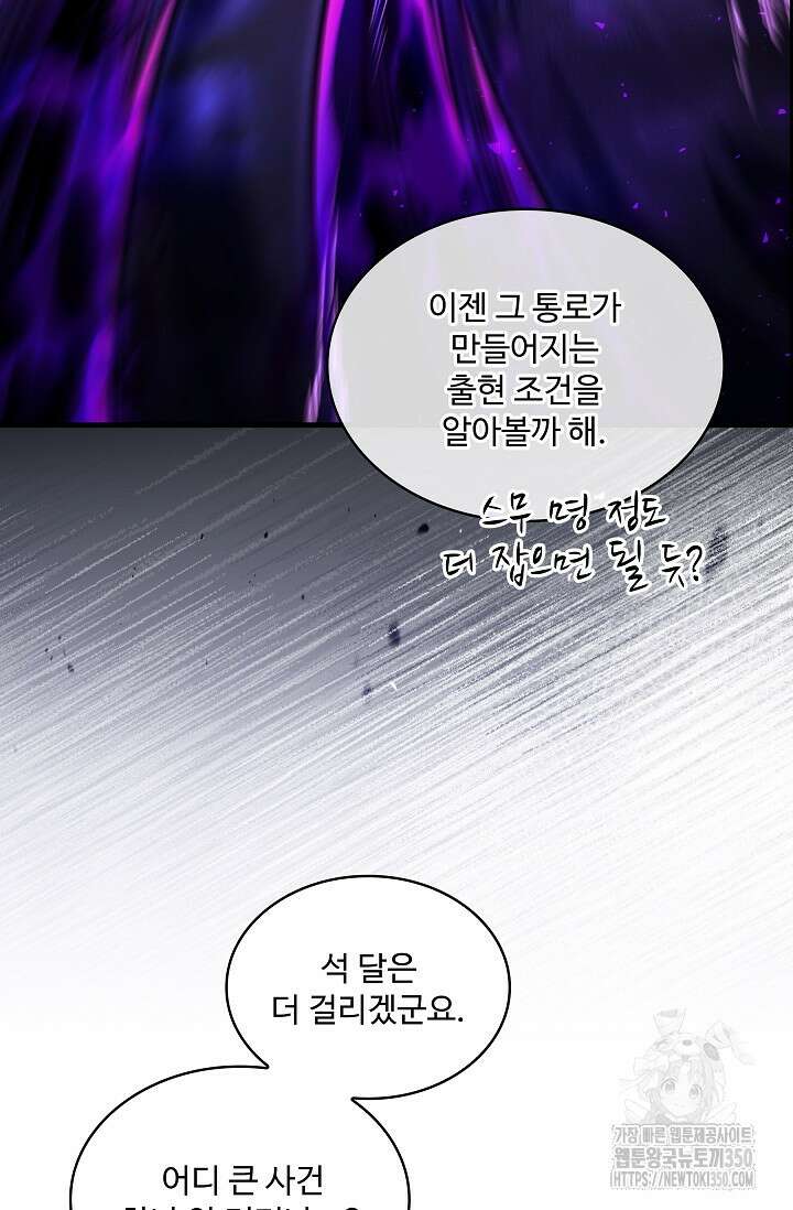 사령왕 카르나크 11화 24