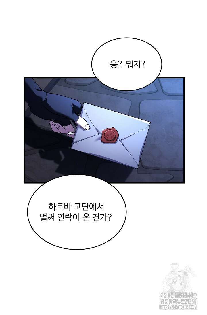 사령왕 카르나크 11화 26