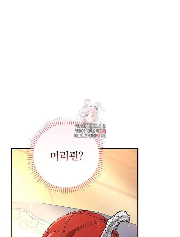 저는 모르는 일이니 헤어질까요, 폐하? 21화 1