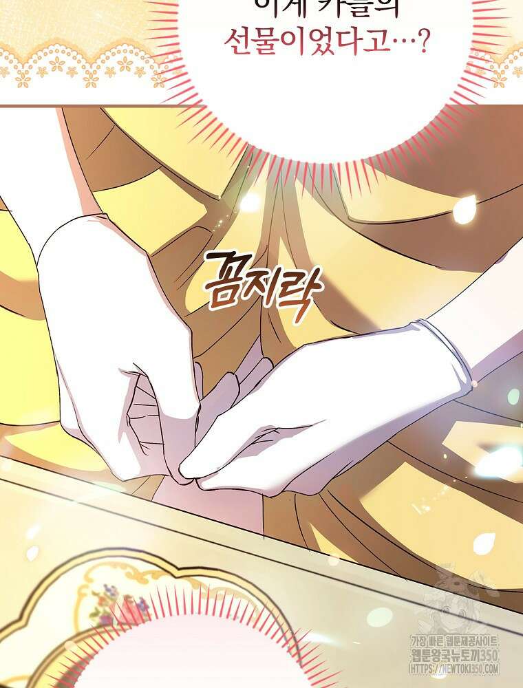 저는 모르는 일이니 헤어질까요, 폐하? 21화 3