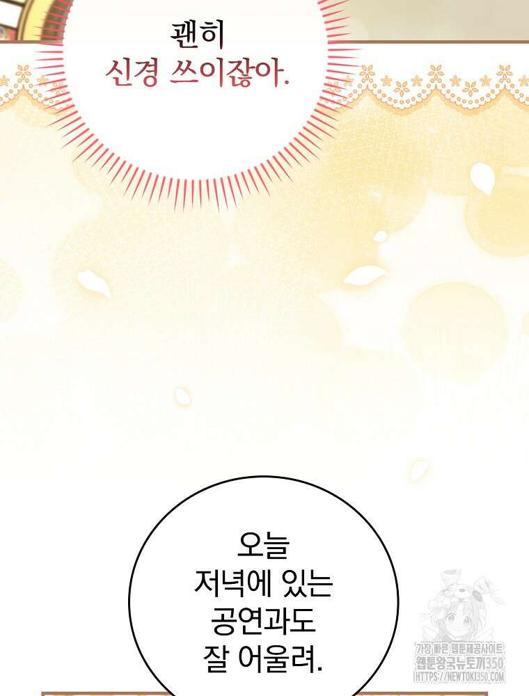 저는 모르는 일이니 헤어질까요, 폐하? 21화 4