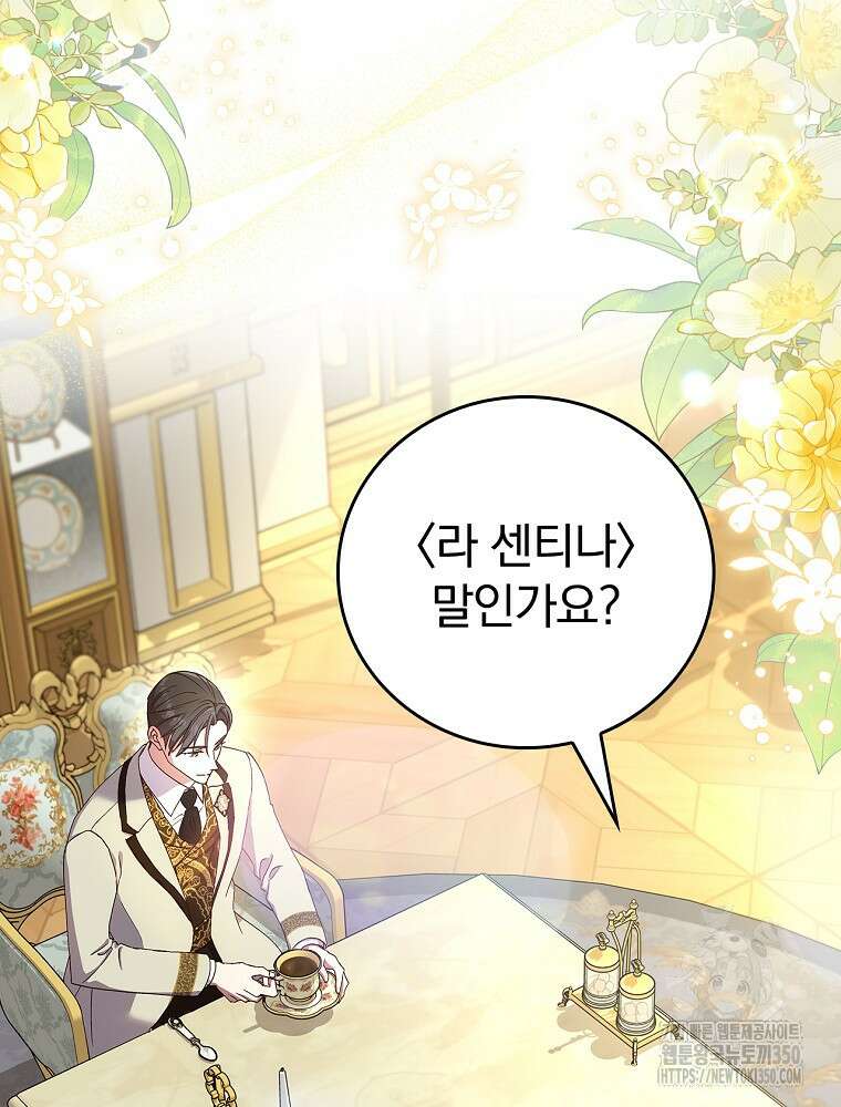 저는 모르는 일이니 헤어질까요, 폐하? 21화 6