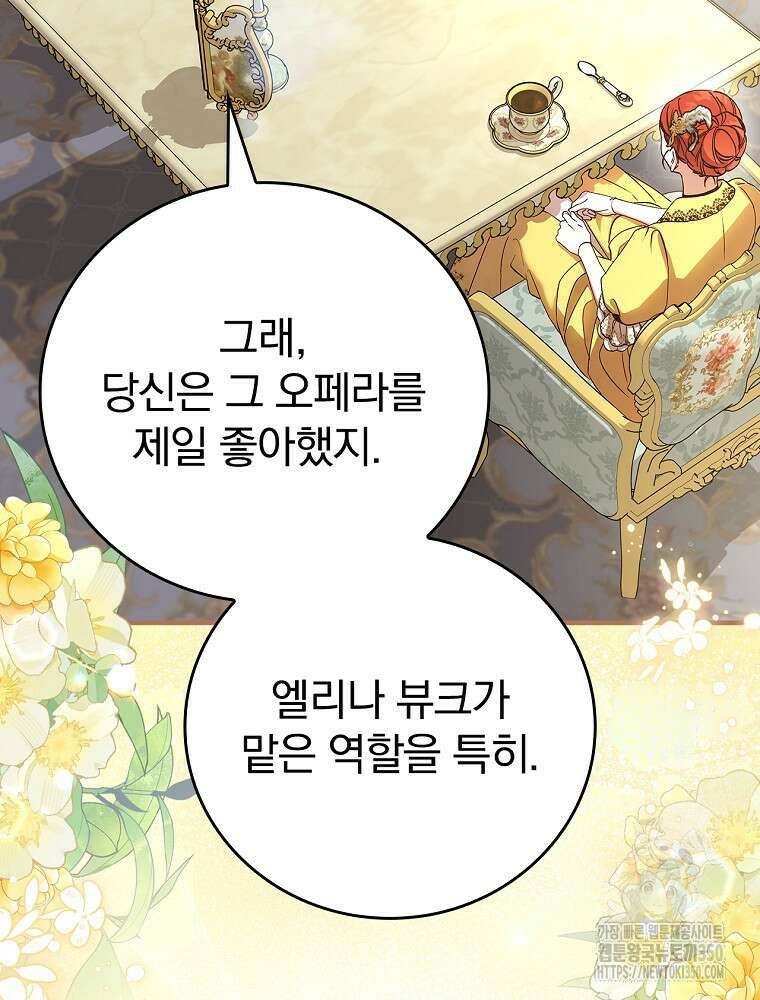 저는 모르는 일이니 헤어질까요, 폐하? 21화 7
