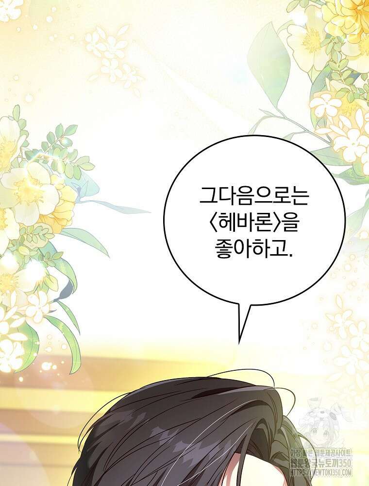 저는 모르는 일이니 헤어질까요, 폐하? 21화 8