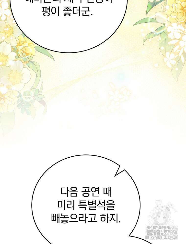 저는 모르는 일이니 헤어질까요, 폐하? 21화 10
