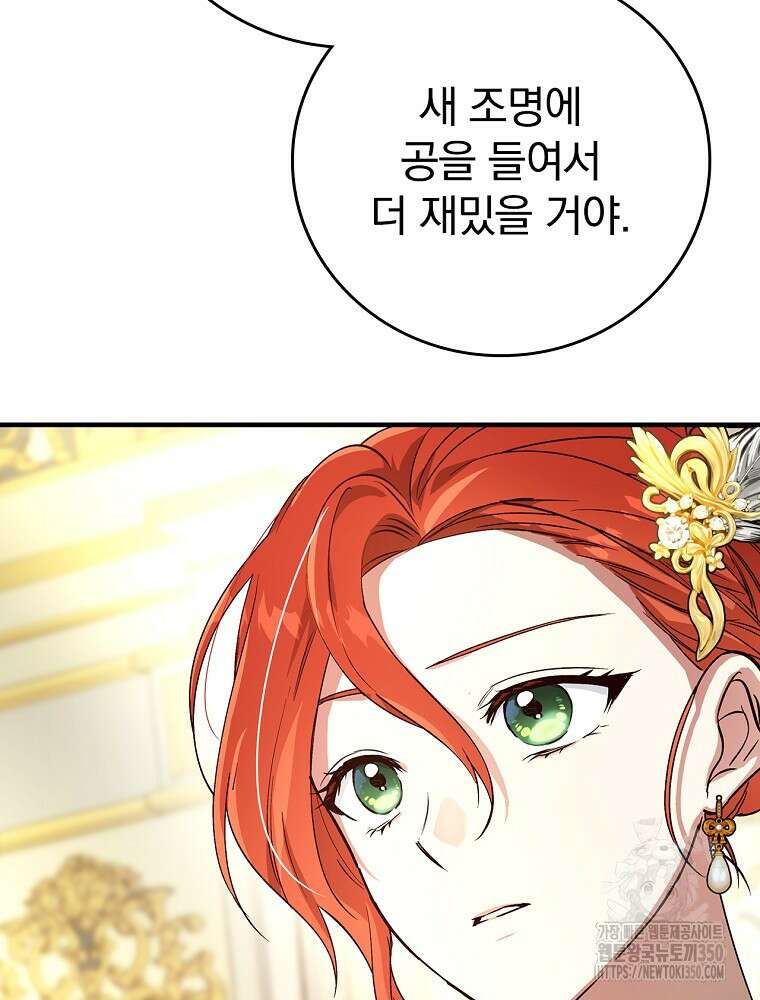 저는 모르는 일이니 헤어질까요, 폐하? 21화 11