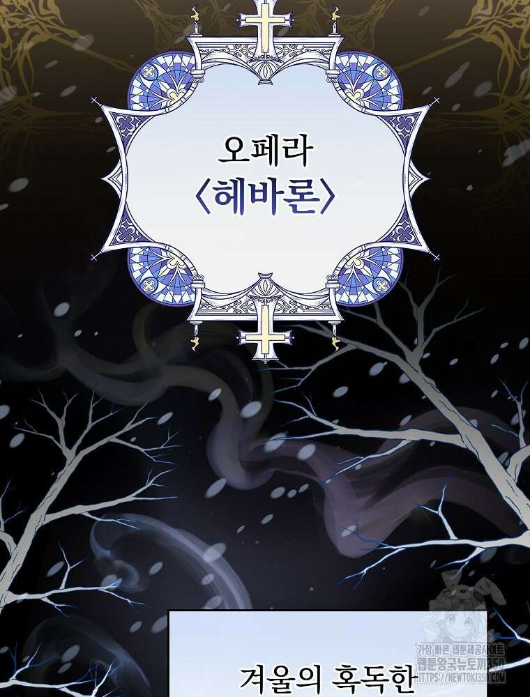 저는 모르는 일이니 헤어질까요, 폐하? 21화 13