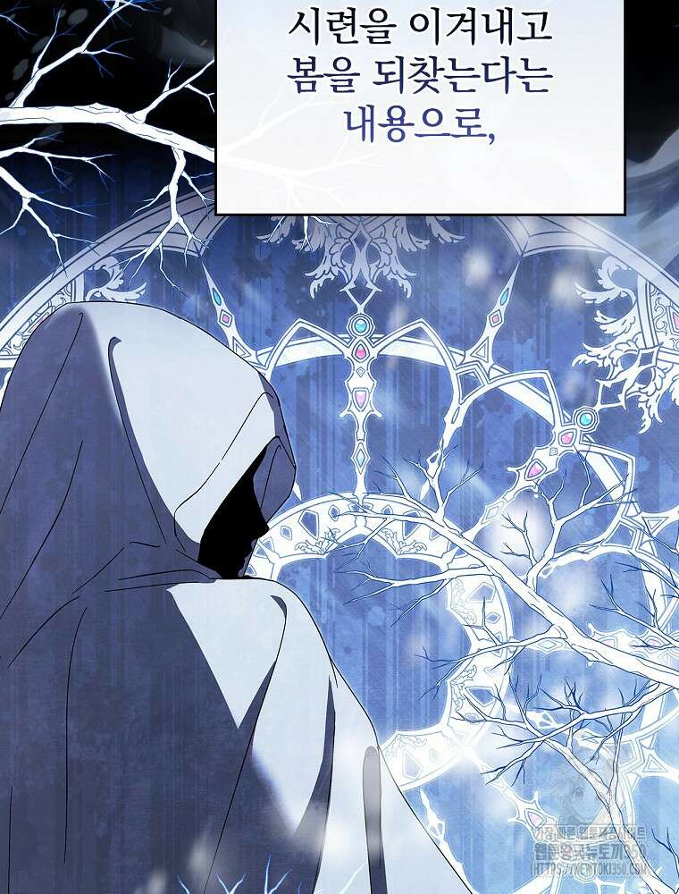 저는 모르는 일이니 헤어질까요, 폐하? 21화 14