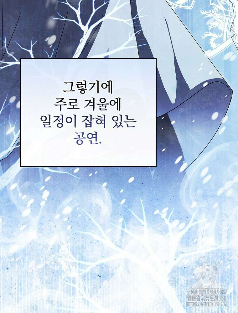 저는 모르는 일이니 헤어질까요, 폐하? 21화 15