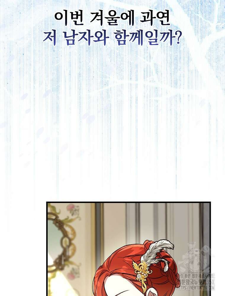 저는 모르는 일이니 헤어질까요, 폐하? 21화 16