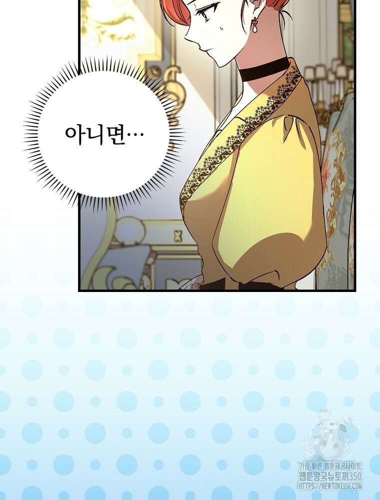 저는 모르는 일이니 헤어질까요, 폐하? 21화 17