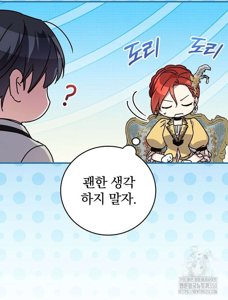저는 모르는 일이니 헤어질까요, 폐하? 21화 18