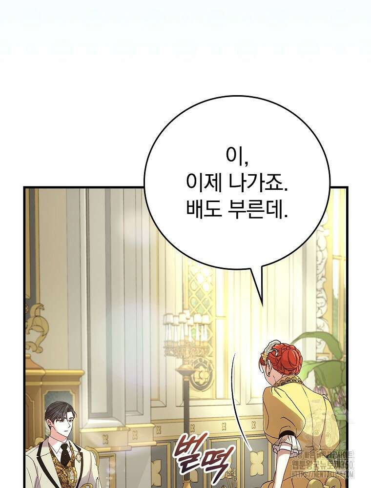 저는 모르는 일이니 헤어질까요, 폐하? 21화 19