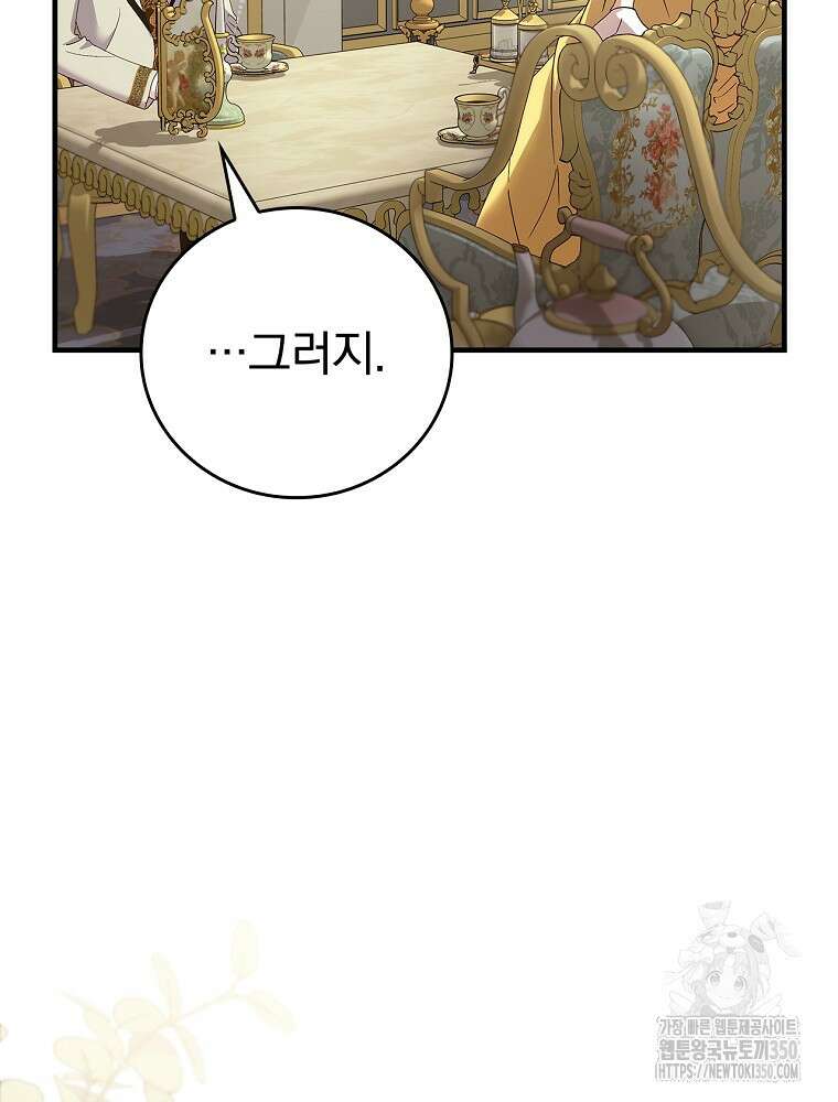 저는 모르는 일이니 헤어질까요, 폐하? 21화 20