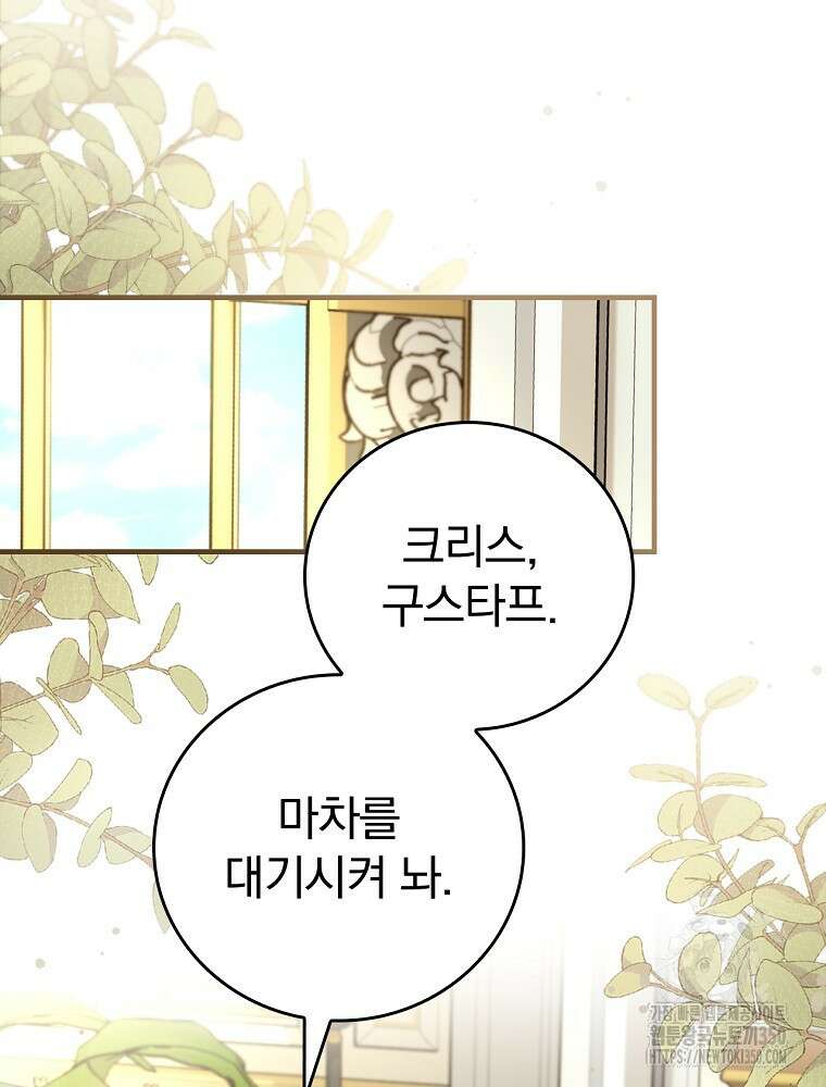 저는 모르는 일이니 헤어질까요, 폐하? 21화 21