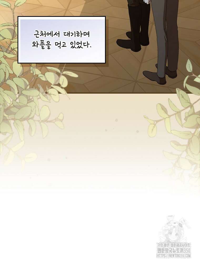 저는 모르는 일이니 헤어질까요, 폐하? 21화 23