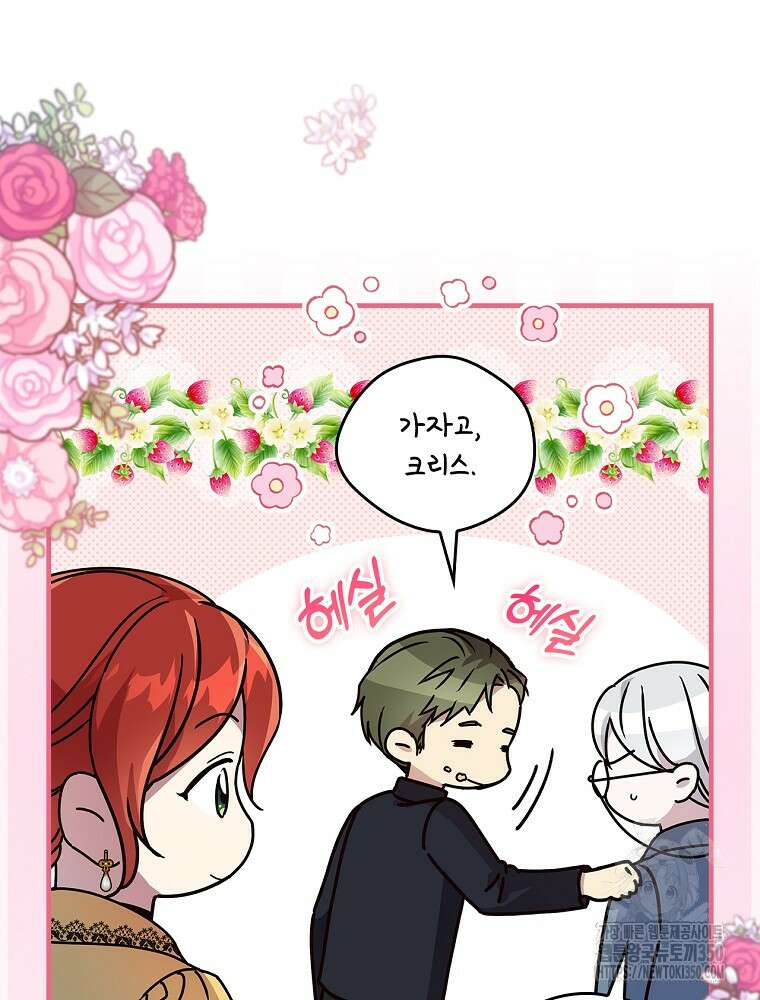 저는 모르는 일이니 헤어질까요, 폐하? 21화 24