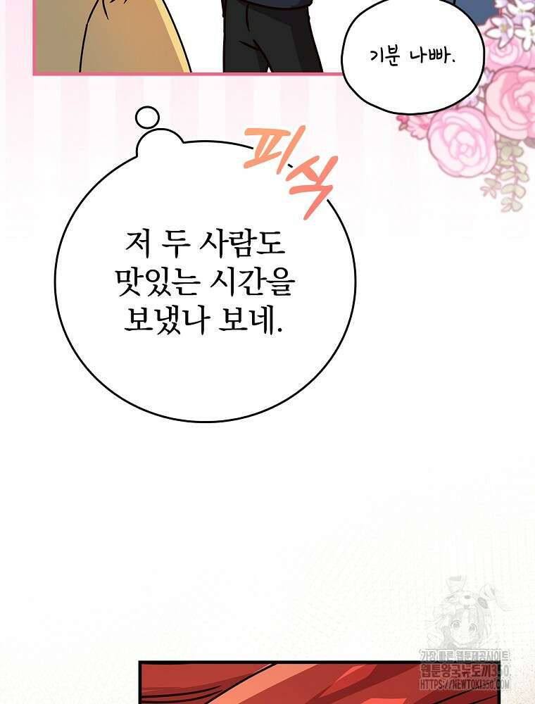 저는 모르는 일이니 헤어질까요, 폐하? 21화 25