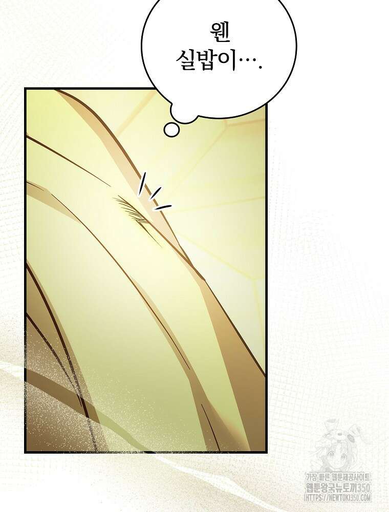 저는 모르는 일이니 헤어질까요, 폐하? 21화 27