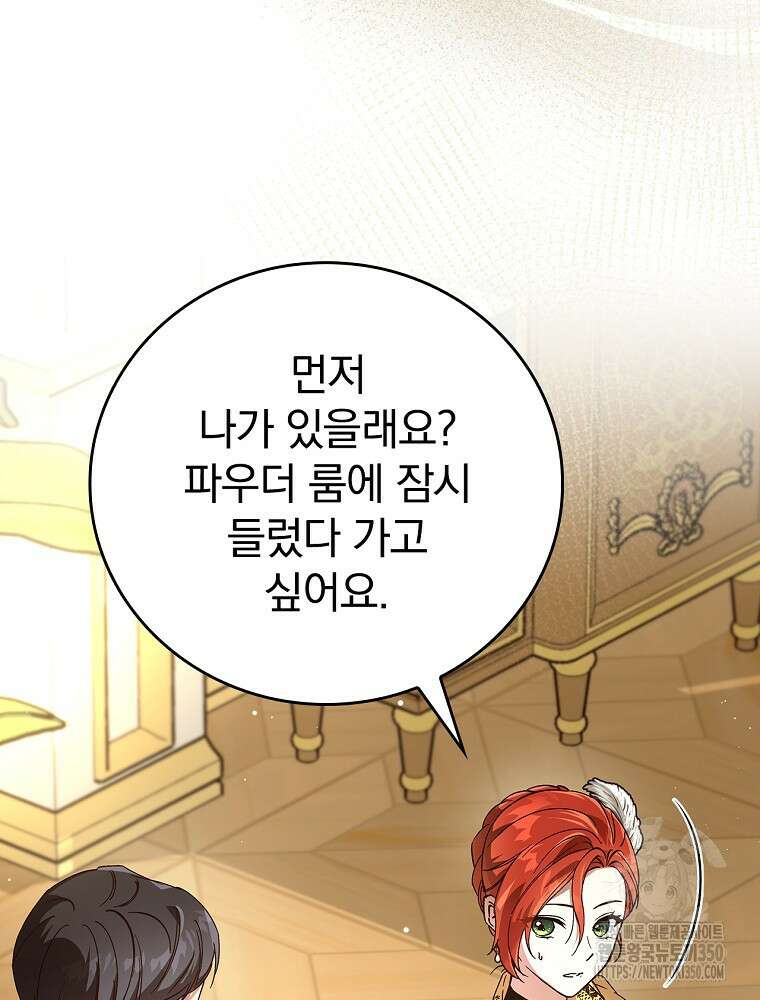 저는 모르는 일이니 헤어질까요, 폐하? 21화 28