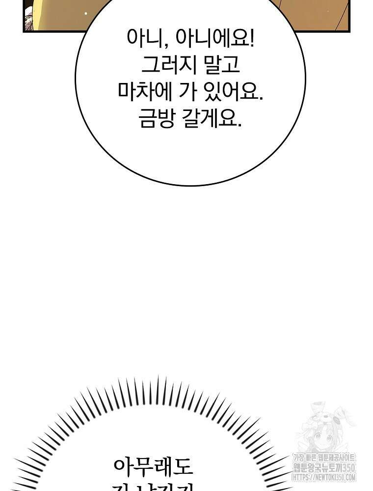 저는 모르는 일이니 헤어질까요, 폐하? 21화 31