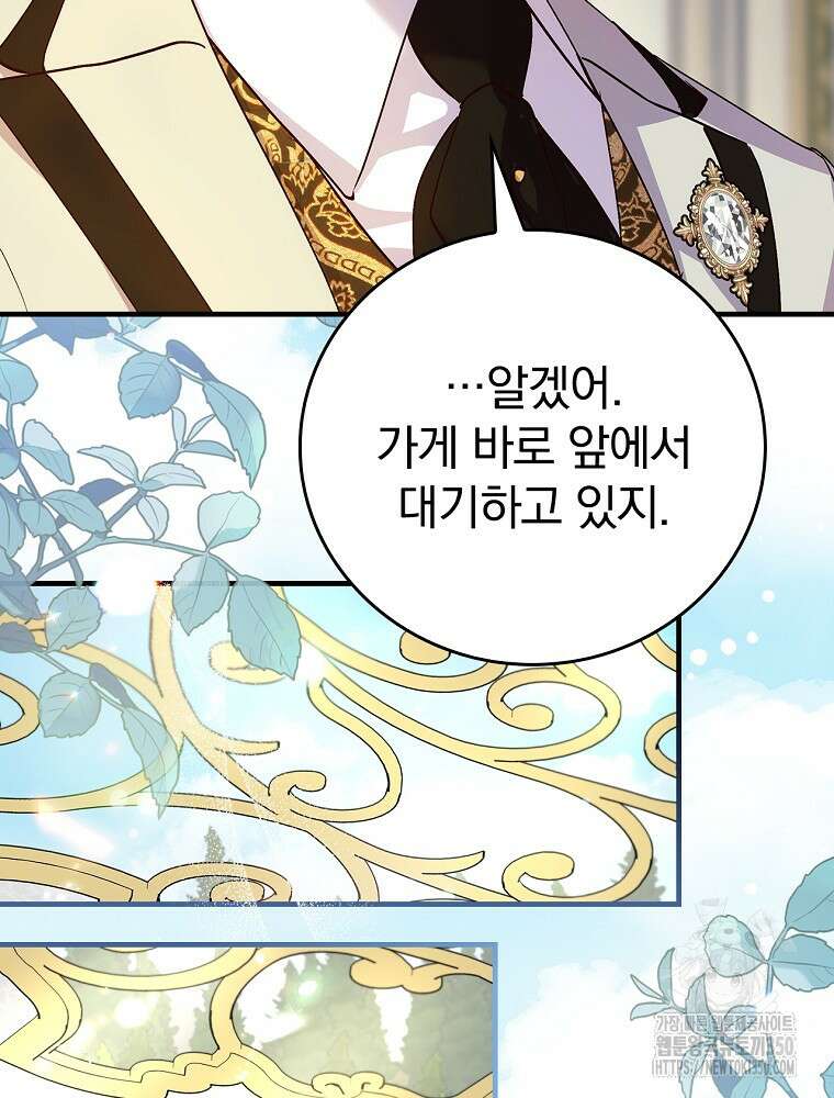 저는 모르는 일이니 헤어질까요, 폐하? 21화 34