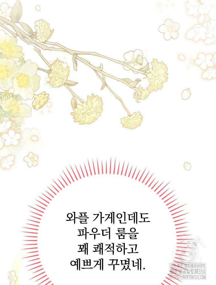 저는 모르는 일이니 헤어질까요, 폐하? 21화 38