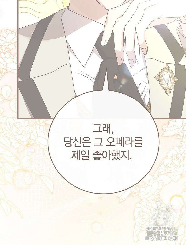 저는 모르는 일이니 헤어질까요, 폐하? 21화 44