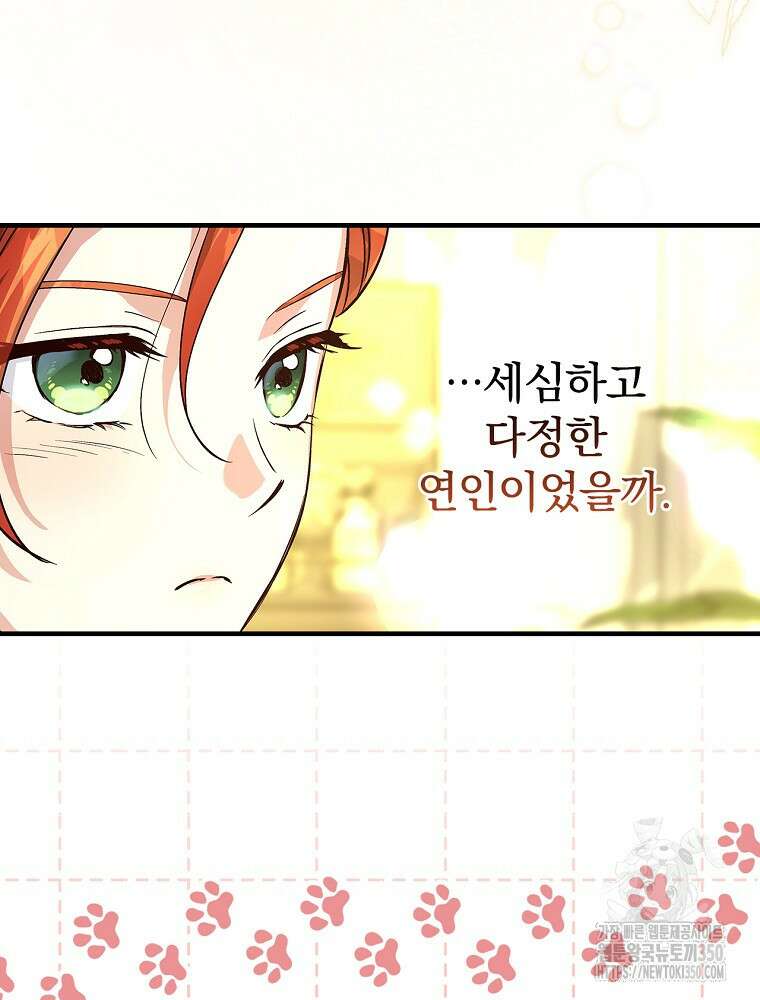 저는 모르는 일이니 헤어질까요, 폐하? 21화 45
