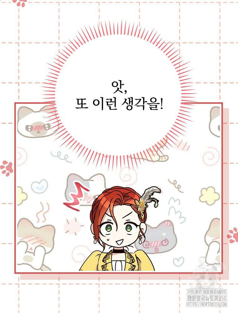 저는 모르는 일이니 헤어질까요, 폐하? 21화 46