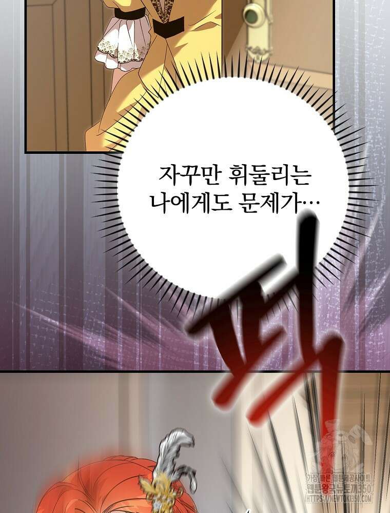 저는 모르는 일이니 헤어질까요, 폐하? 21화 48
