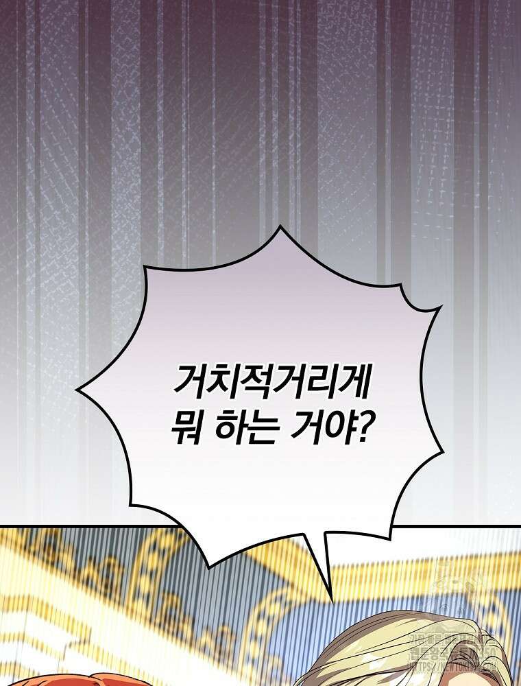 저는 모르는 일이니 헤어질까요, 폐하? 21화 50