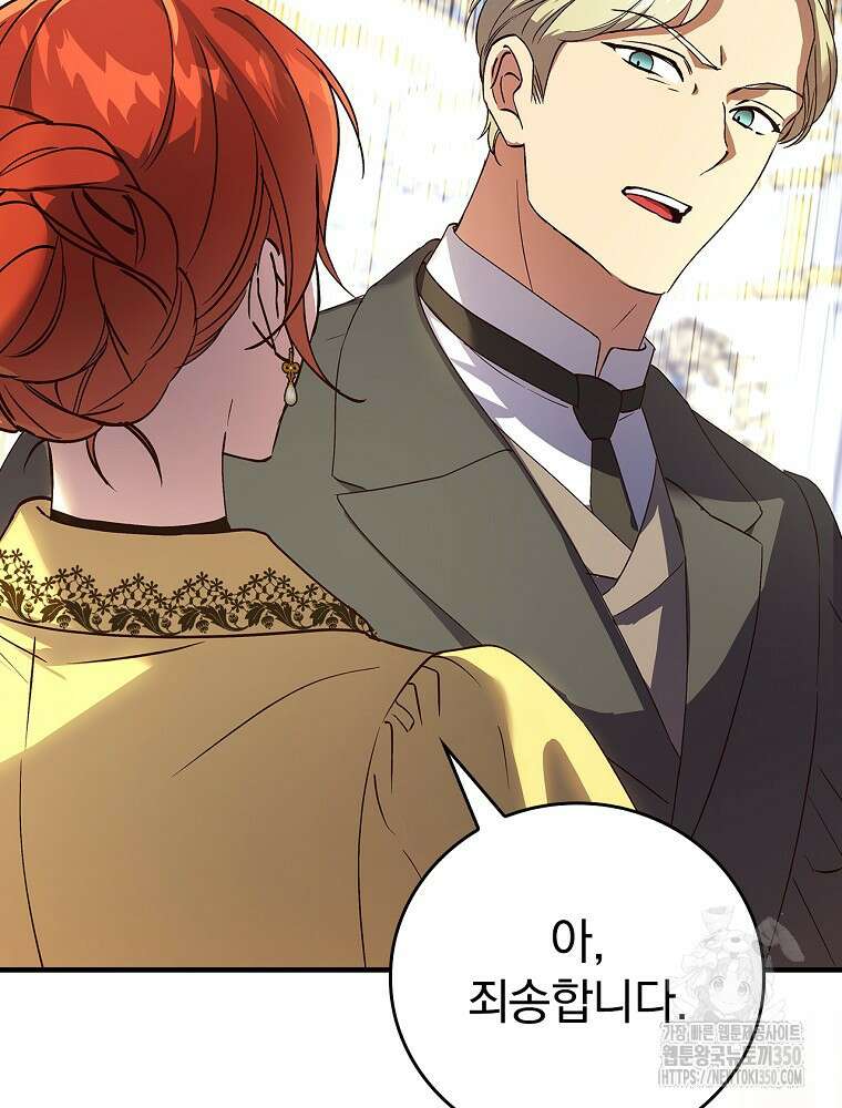저는 모르는 일이니 헤어질까요, 폐하? 21화 51