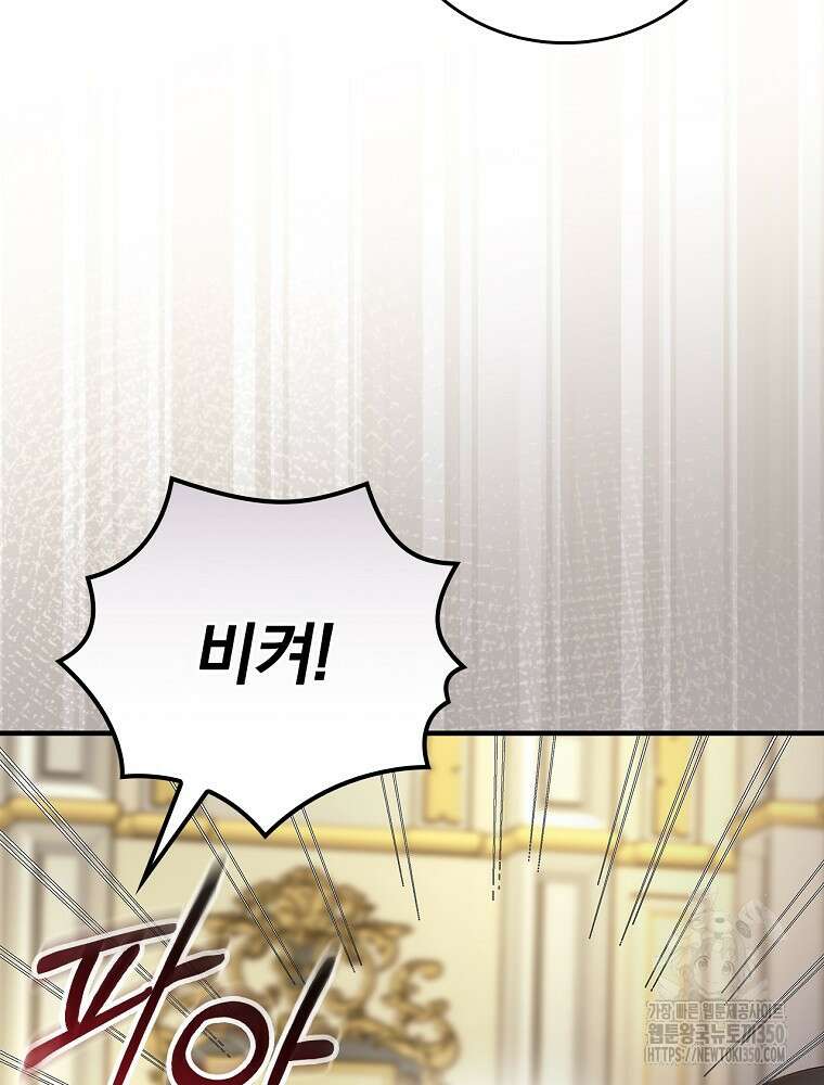 저는 모르는 일이니 헤어질까요, 폐하? 21화 52