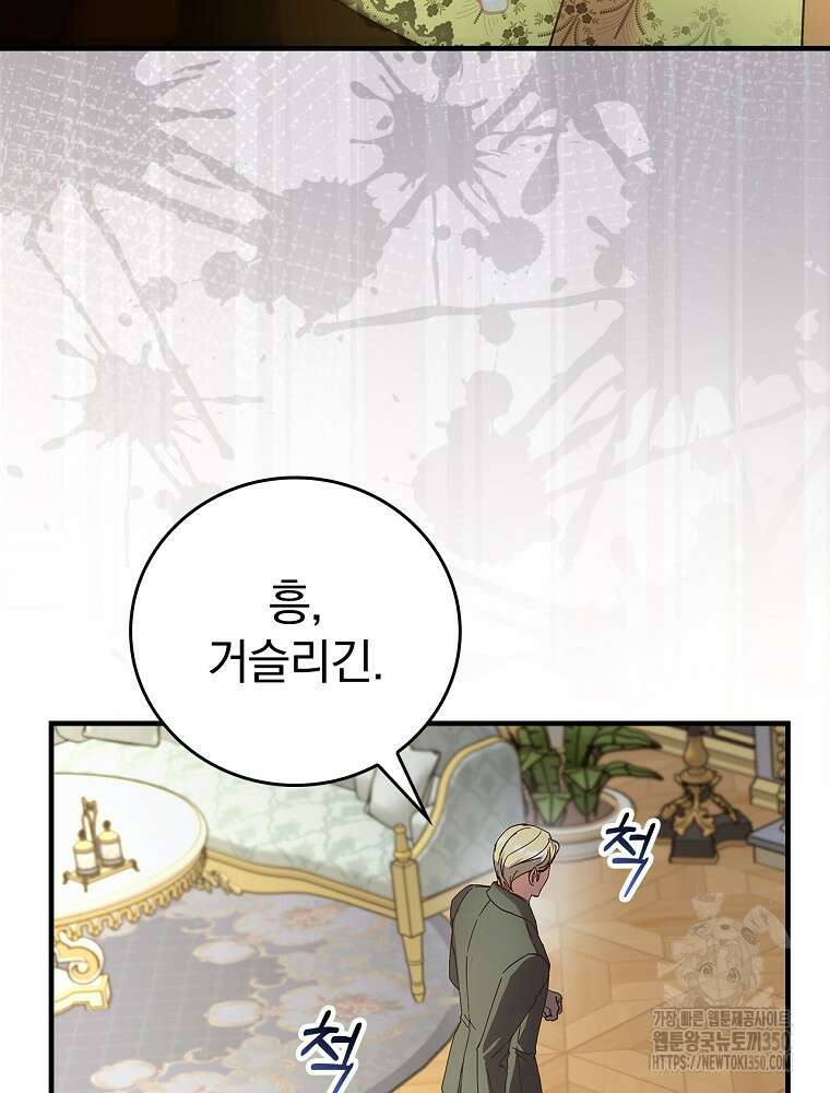 저는 모르는 일이니 헤어질까요, 폐하? 21화 55