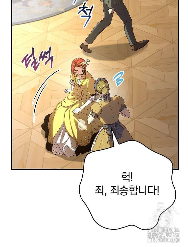저는 모르는 일이니 헤어질까요, 폐하? 21화 56