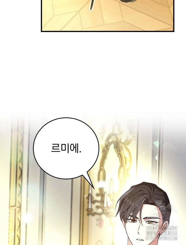 저는 모르는 일이니 헤어질까요, 폐하? 21화 58