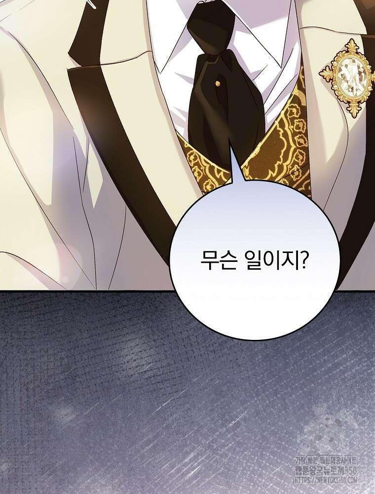 저는 모르는 일이니 헤어질까요, 폐하? 21화 61