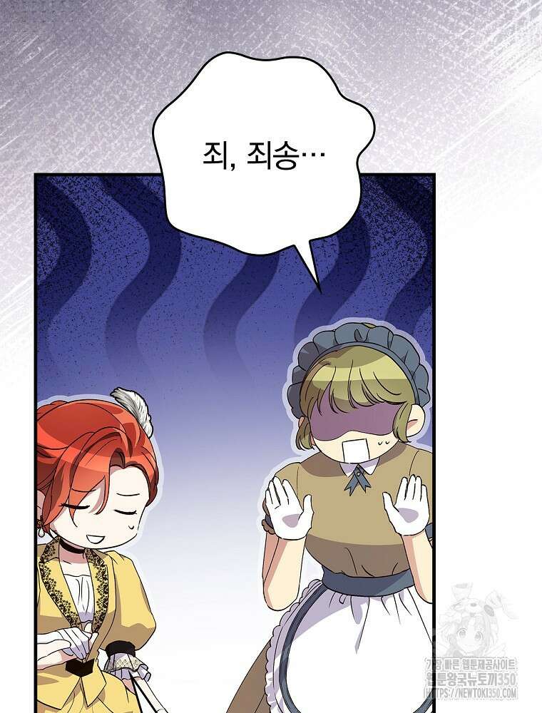 저는 모르는 일이니 헤어질까요, 폐하? 21화 62