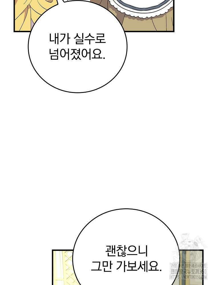 저는 모르는 일이니 헤어질까요, 폐하? 21화 63