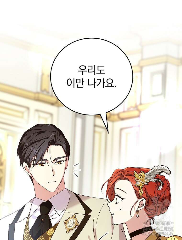 저는 모르는 일이니 헤어질까요, 폐하? 21화 65