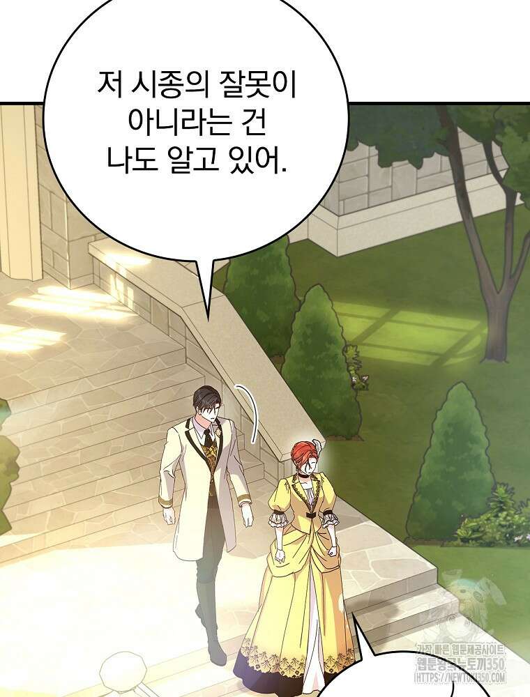 저는 모르는 일이니 헤어질까요, 폐하? 21화 67