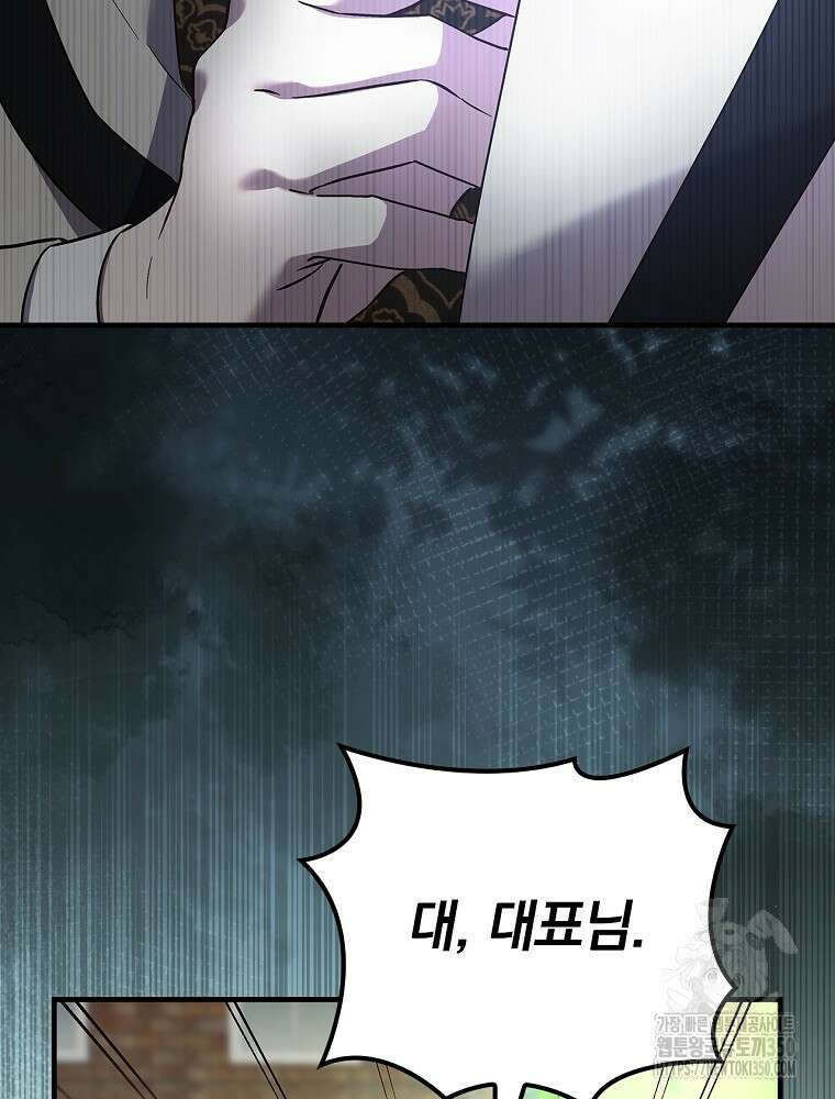 저는 모르는 일이니 헤어질까요, 폐하? 21화 72