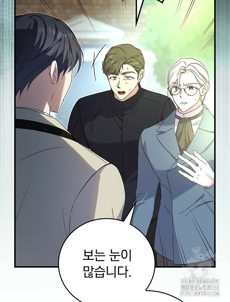저는 모르는 일이니 헤어질까요, 폐하? 21화 73