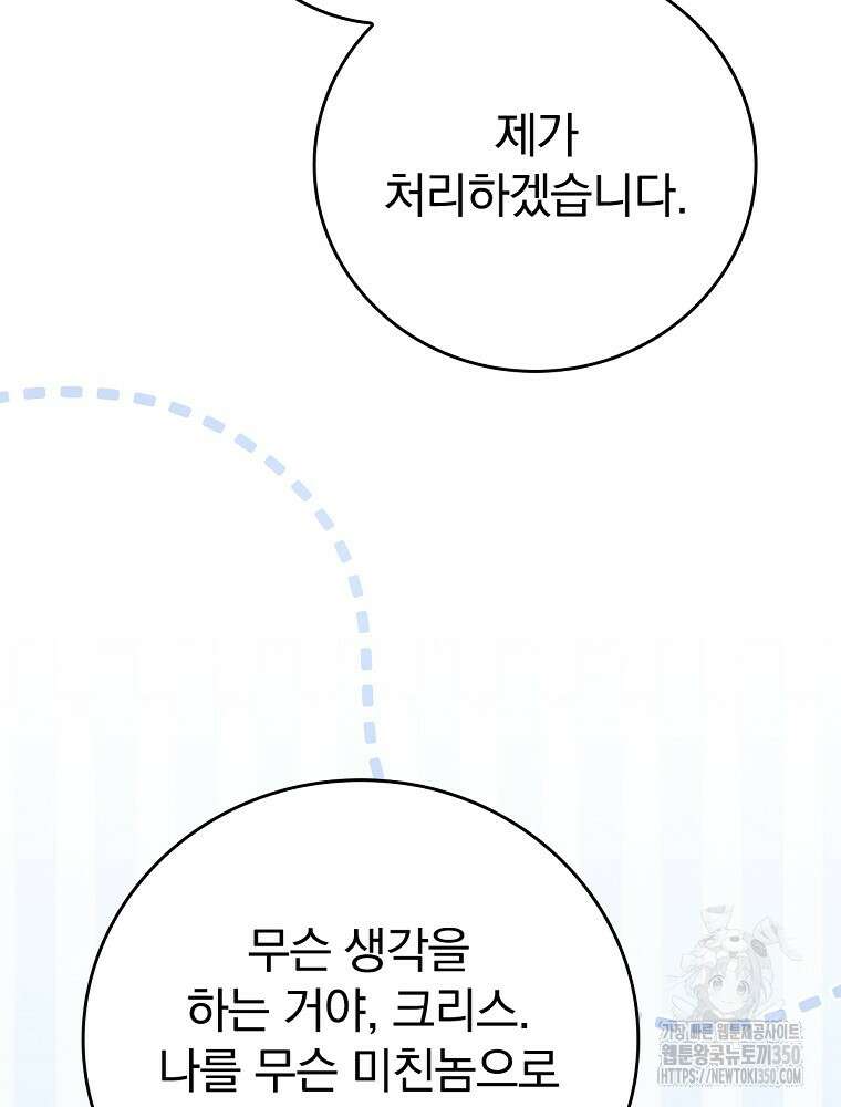저는 모르는 일이니 헤어질까요, 폐하? 21화 74