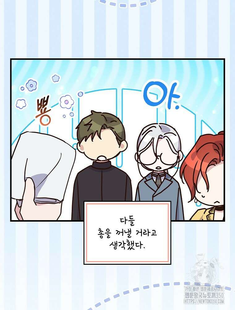 저는 모르는 일이니 헤어질까요, 폐하? 21화 76
