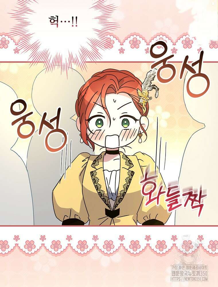 저는 모르는 일이니 헤어질까요, 폐하? 21화 83