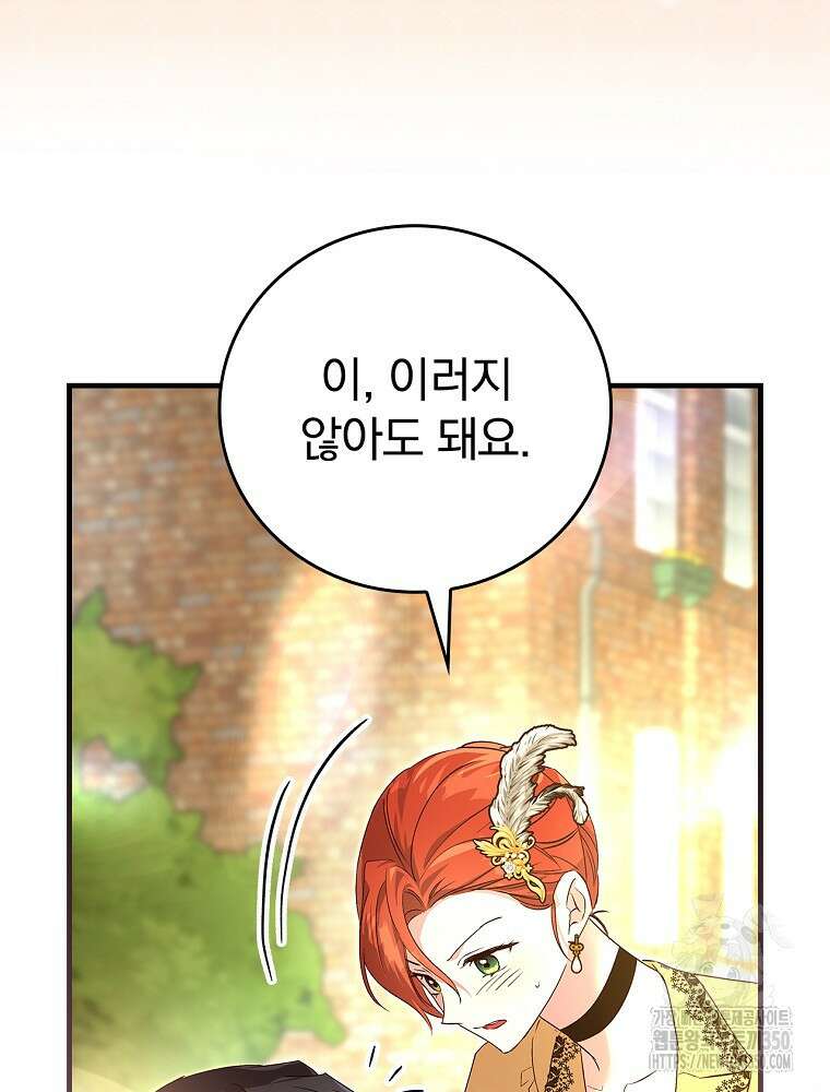 저는 모르는 일이니 헤어질까요, 폐하? 21화 84