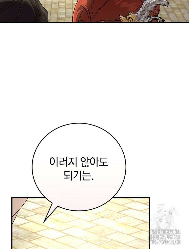 저는 모르는 일이니 헤어질까요, 폐하? 21화 90